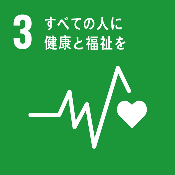 あらゆる年齢のすべての人々の健康的な生活を確保し、福祉を推進する